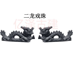 仿古新款配件陶瓷龙跑兽二龙戏珠青瓦龙琉璃瓦龙双龙戏珠屋顶宝顶