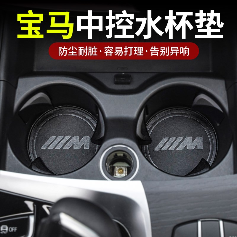 宝马新i3系5系7系X12ix3X4X5X6车载水杯垫防滑垫改装车内装饰用品
