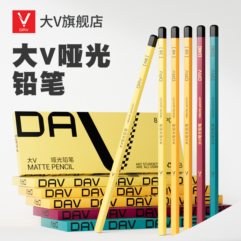 大V哑光铅笔速写素描笔6b8b14b炭笔软中硬绘图2比4b美术绘画碳笔