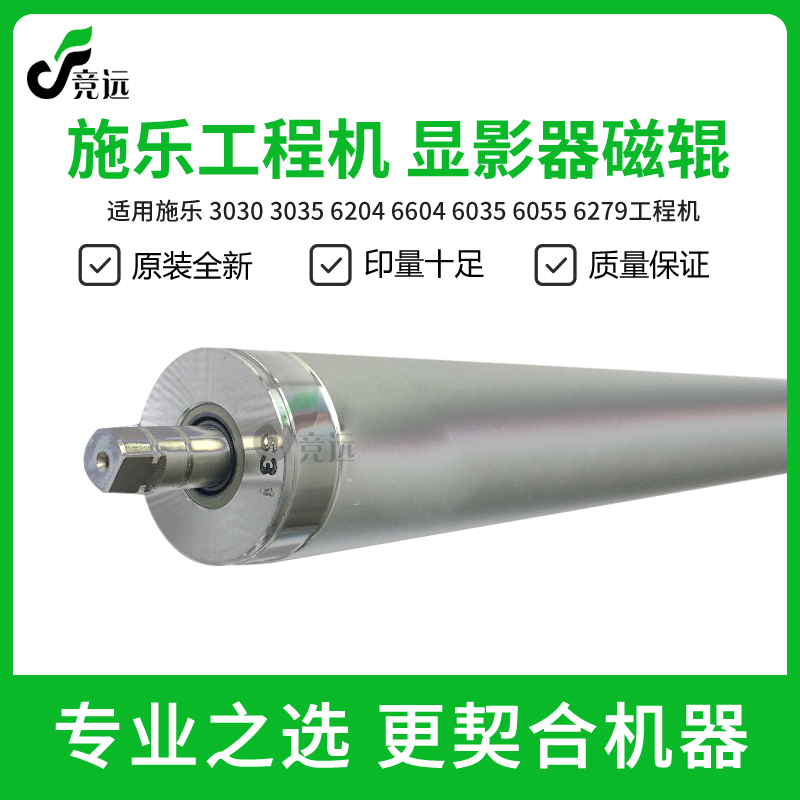 施乐3030 3035 6204 6604 6035 6055 6279工程机显影磁辊 磁辊