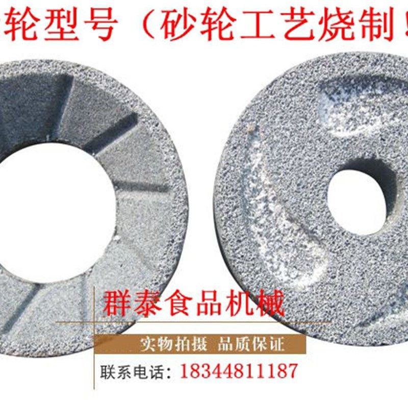 磨浆机配件 渣浆自动分离磨浆机黑砂轮白砂轮 白钢磨砂轮