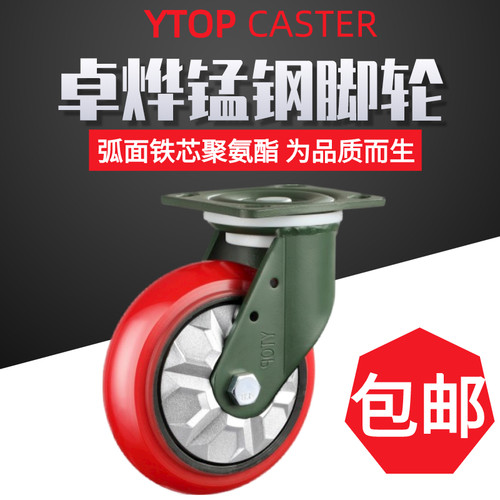 YTOP卓烨锰钢脚轮21F红色圆弧铁芯聚氨酯4寸5寸6寸8寸万向轮定轮