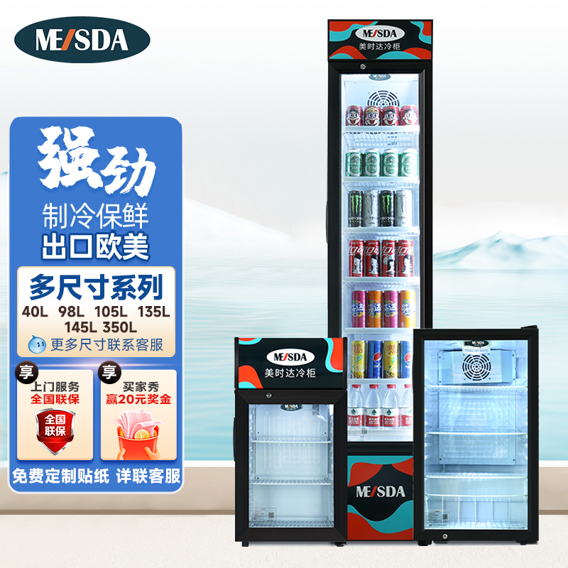 美时达冷藏柜饮料展示柜保鲜柜小型商用家用冰箱超薄超窄立式冰柜