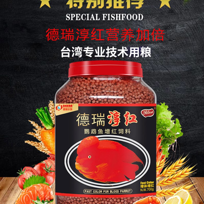 鹦鹉鱼饲料增红增色鱼食血鹦鹉发财鱼热带鱼粮迷你红鹦鹉小颗粒粮