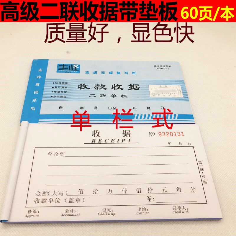 自动复写两联48开收据三联收款收据无碳二联收据单栏式多栏式包邮