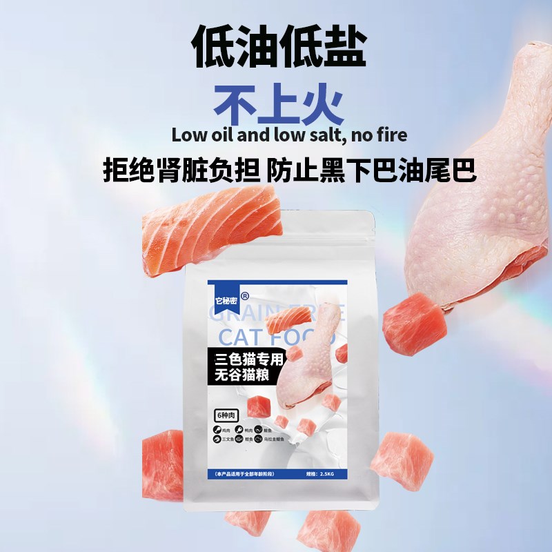 三花猫专用无谷猫粮它秘密成幼主粮全价美毛增肥营养发腮三色猫