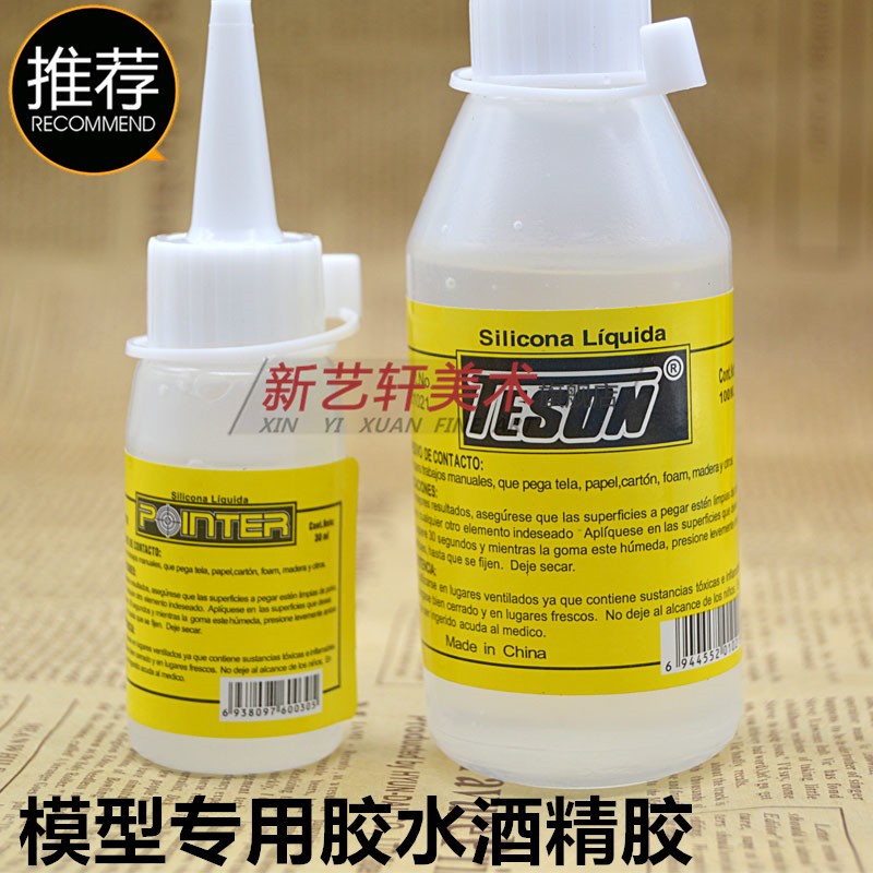 包邮手工胶水 模型胶水 酒精胶透明胶水纽扣画胶水diy胶水三支价