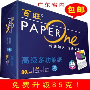 蓝百旺a4 80克复印纸广东省内整箱包邮办公专用纸很好的打印机纸