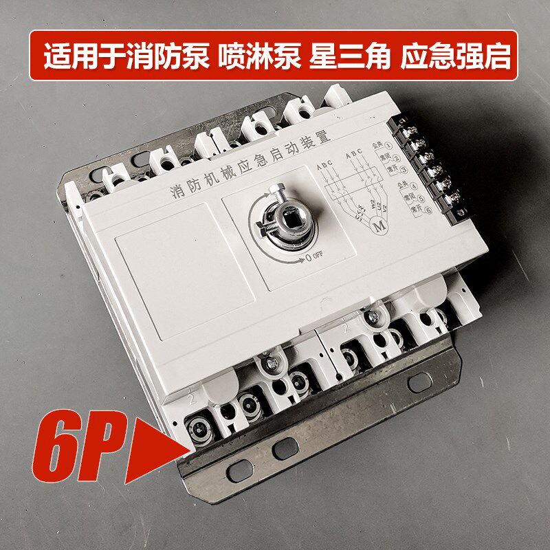 消防机械应急啓动装置自耦降压手动操作开关喷淋水泵强切起星三角