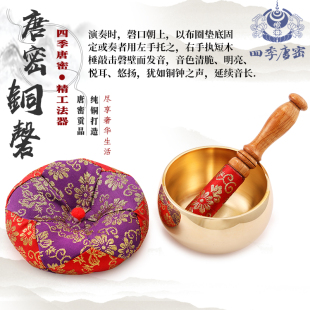 四季唐密 唐密一面器 日式铜罄 音钵铜磬 密教法具 4寸加厚版铜磬