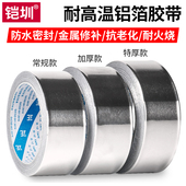 铝箔胶带加厚防水隔热耐高温锡箔纸修补防漏自粘管道密封胶带 包邮
