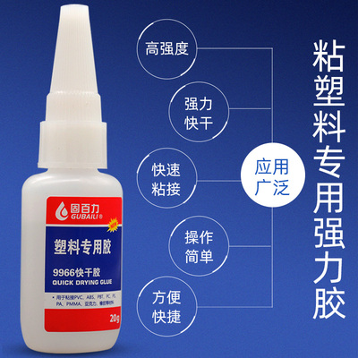 固百力9966塑料胶万能胶强力胶 胶水强力万能粘贴塑料玻璃亚克力