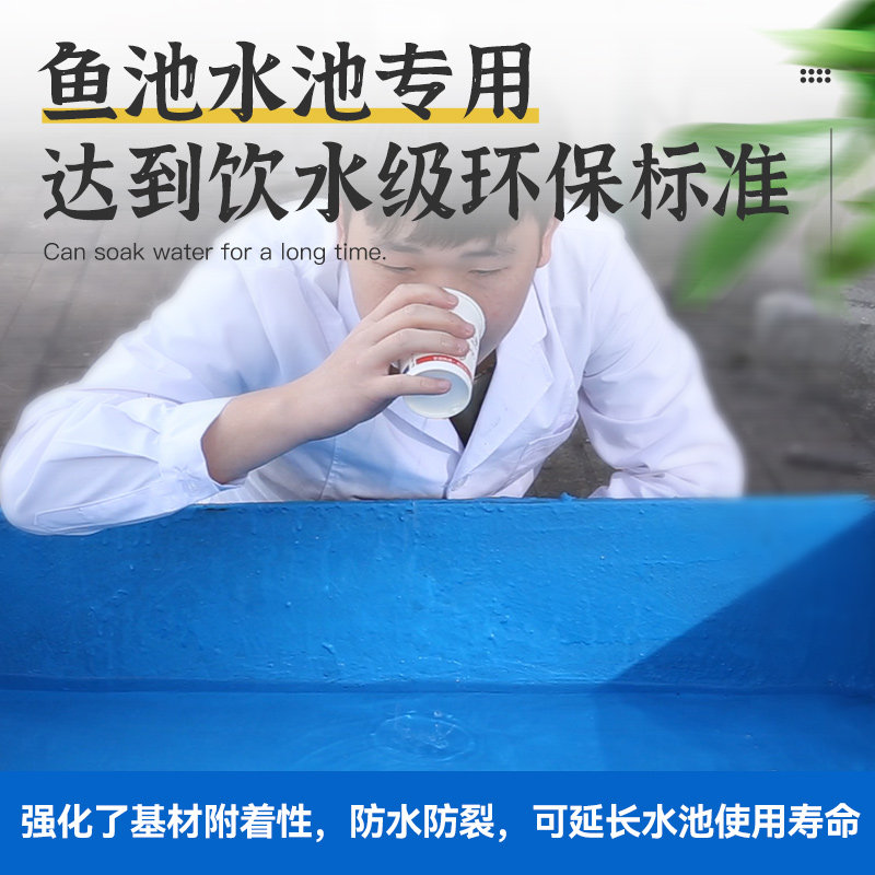 鱼池防水涂料长期泡水室外水池游泳池专用材料鱼缸鱼塘补漏胶油漆