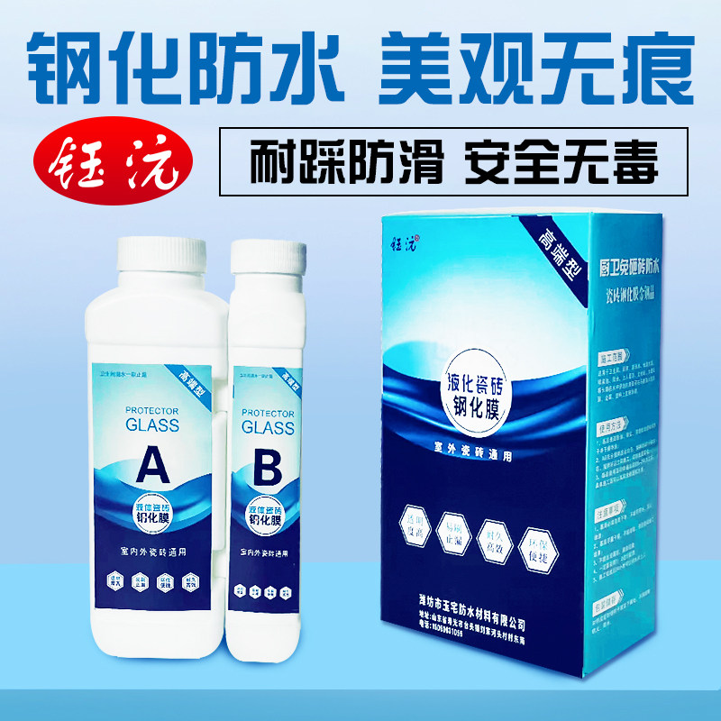 卫生间防水胶水专用胶透明涂料防漏水免砸砖材料浴室厕所防水补漏