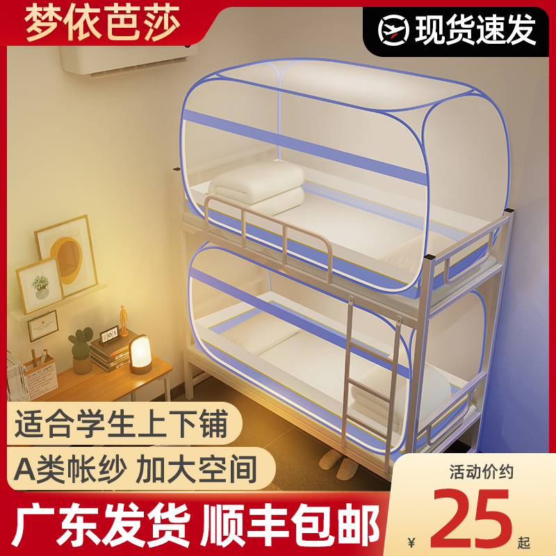 免安装蒙古包蚊帐学生宿舍单人上下铺通用折叠纹账90x190住校专用