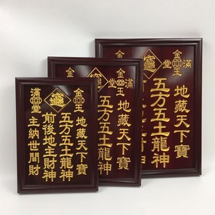 实木牌雕字地主神位五方五土地主财神拜神用品佛具家用贡牌神位牌