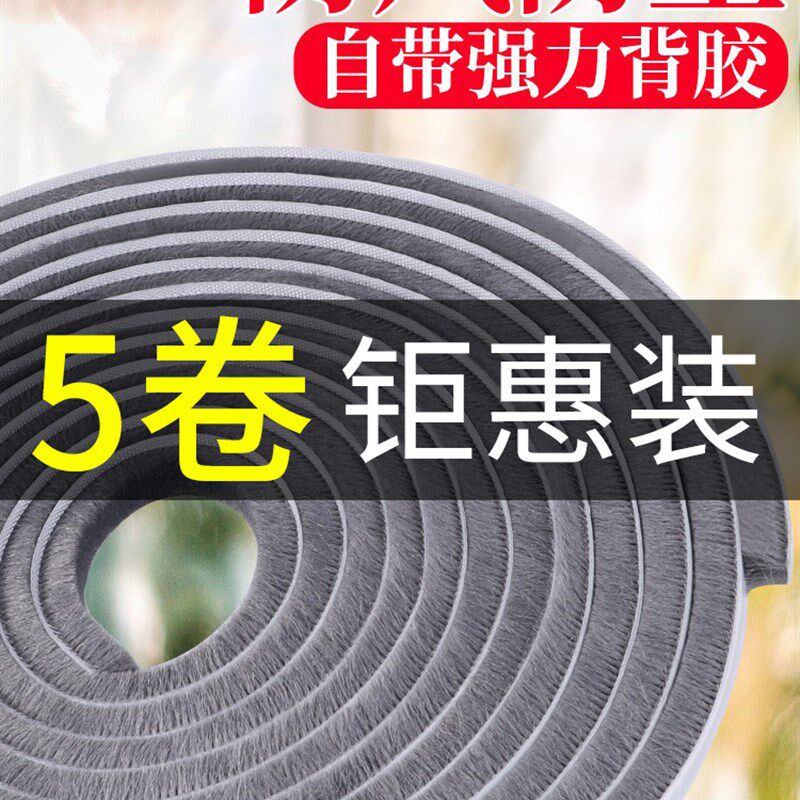门缝密封条自粘型门窗挡风神器门窗缝隙保暖防风挡条整卷背胶毛条