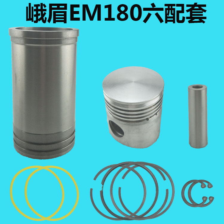 峨眉EM 170/175/178/180 水冷单缸柴油机六配套 缸套/活塞 四配套