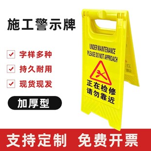 正在作业请勿靠近警示牌正在施工设备检修中维修工作进行中提示牌