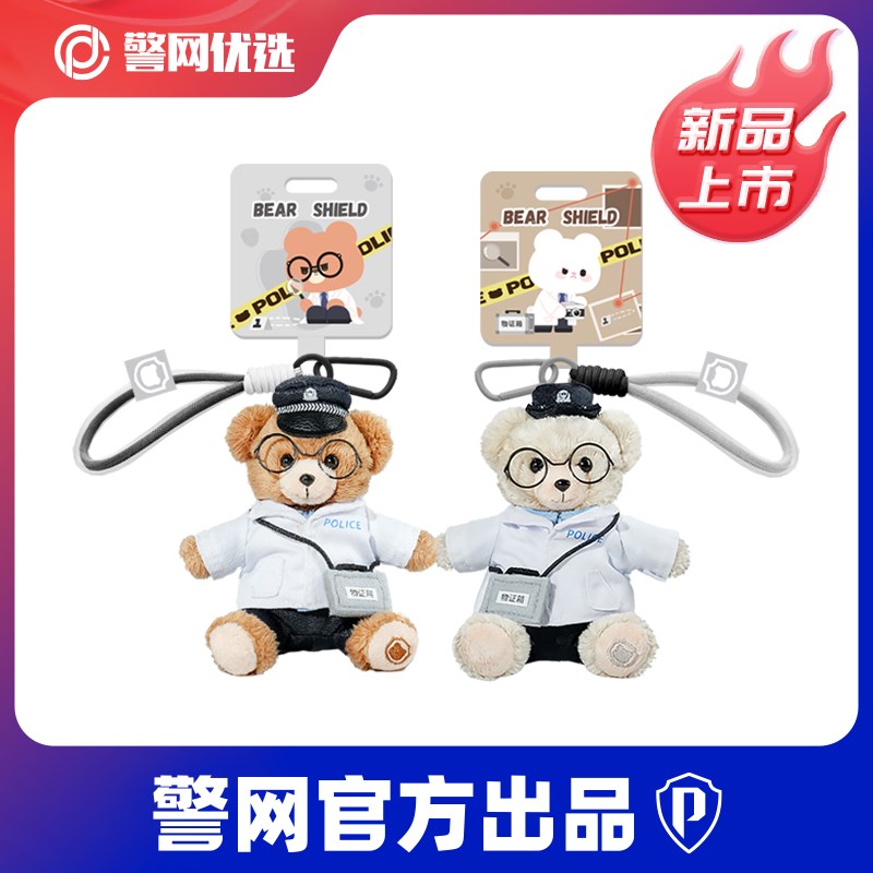 警网优选法医警熊钥匙扣公仔玩偶毛绒挂件包包创意钥匙链汽车挂饰