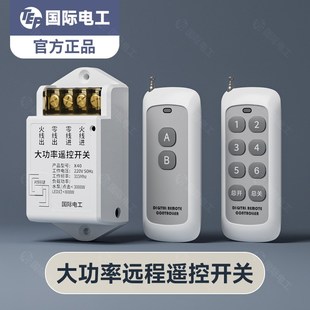 置万能 大功率家用无线电源智能遥控开关220V电灯吸顶灯具遥控器装