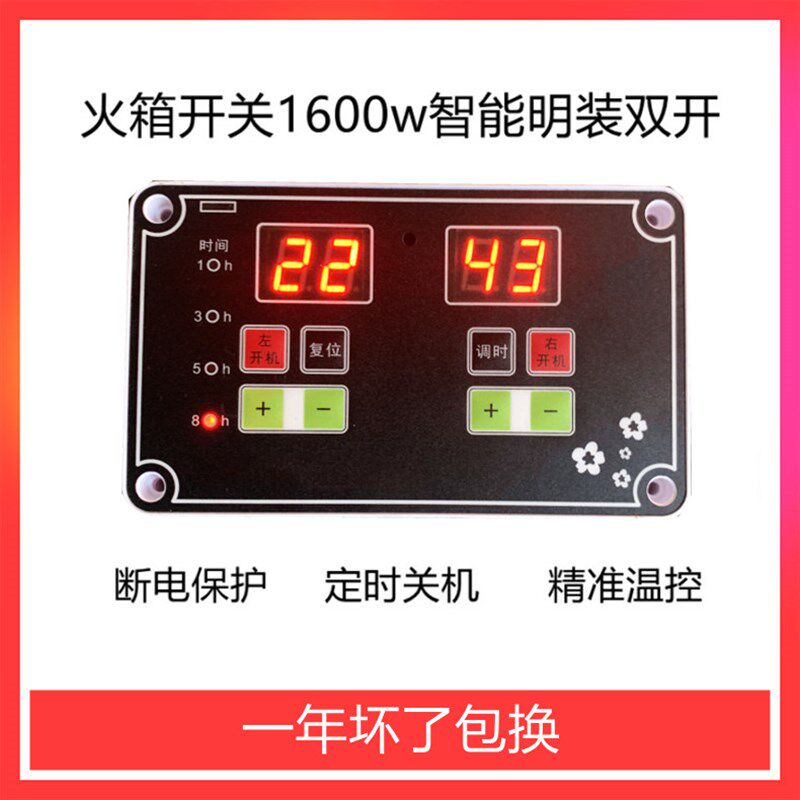 帆海云1600W双屏双控智能温控器电火箱火桶暖脚器调温开关配件