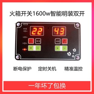 帆海云1600W双屏双控智能温控器电火箱火桶暖脚器调温开关配件