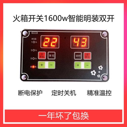 帆海云1600W双屏双控智能温控器电火箱火桶暖脚器调温开关配件