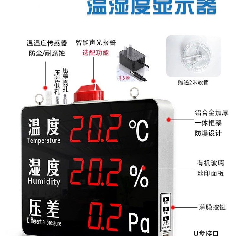 微压LED大屏数字显示压差表洁净 净化车间控制器温湿度传感器报警