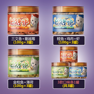 罐 100g 猫零食小鱼饼干幼猫磨牙小鱼干猫薄荷猫咪零食 猫饼干