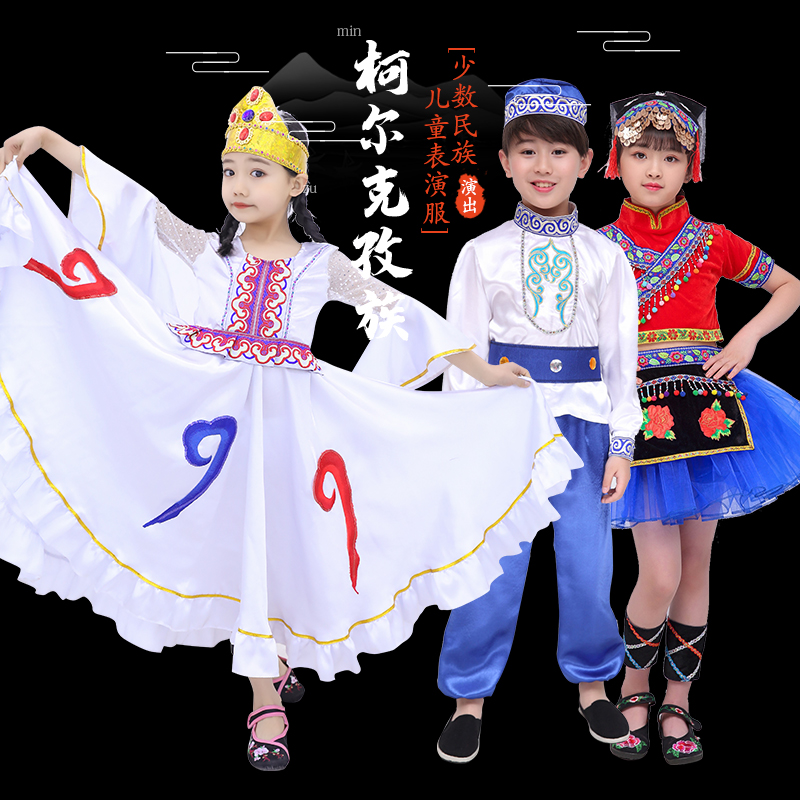 儿童柯尔克孜族舞蹈服少数民族服装表演服男女童葫芦丝演出服装
