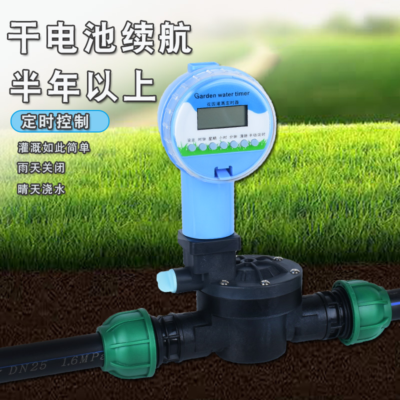 农业喷灌雨水感应控制智能控制电磁阀自动灌溉控制定时设备