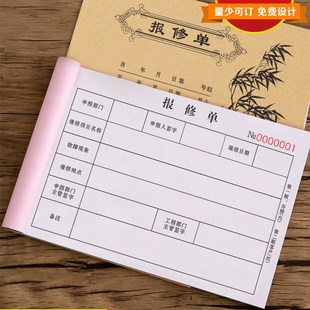 报修单售后维修服务清单物业故障派工申请记录登记本工程设备任务