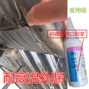 304201不锈钢生锈砂眼补漏专用胶强力耐高温食用水塔水箱保温桶缝