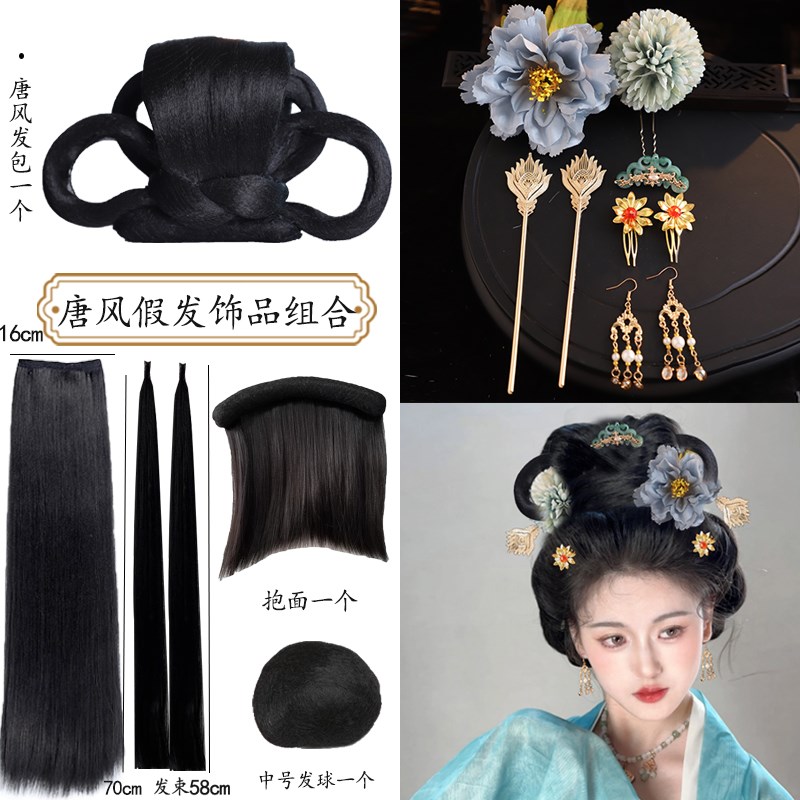 古装唐风发髻假发包全发丝宫廷大唐贵妃仕女富贵发髻饰品假发组合