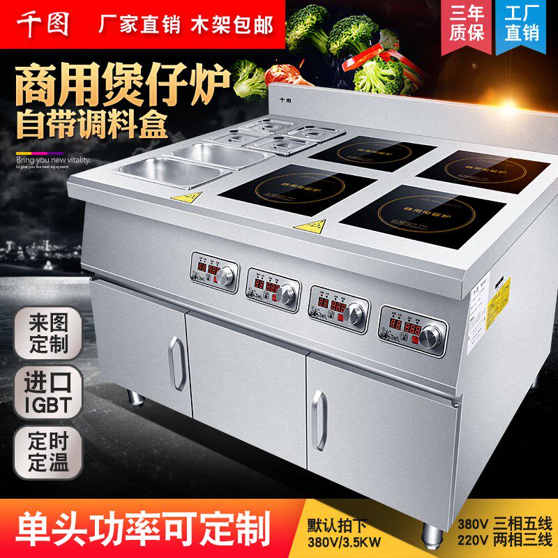 四眼电磁煲仔炉 4头6眼商用电磁调料盒组合柜式3500w麻辣烫电灶台