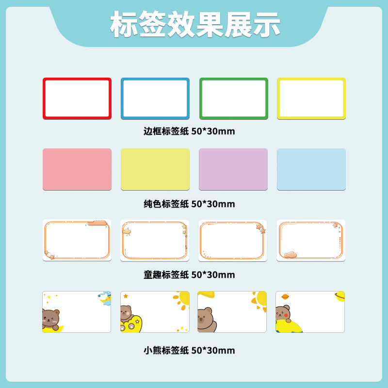 凝优P50/P80 五防标签纸姓名贴名字贴防水文具水杯贴纸热敏不干胶,办公设备/耗材/相关服务,标签打印纸/条码纸,淘宝优惠券,粉丝福利购,淘宝优惠卷