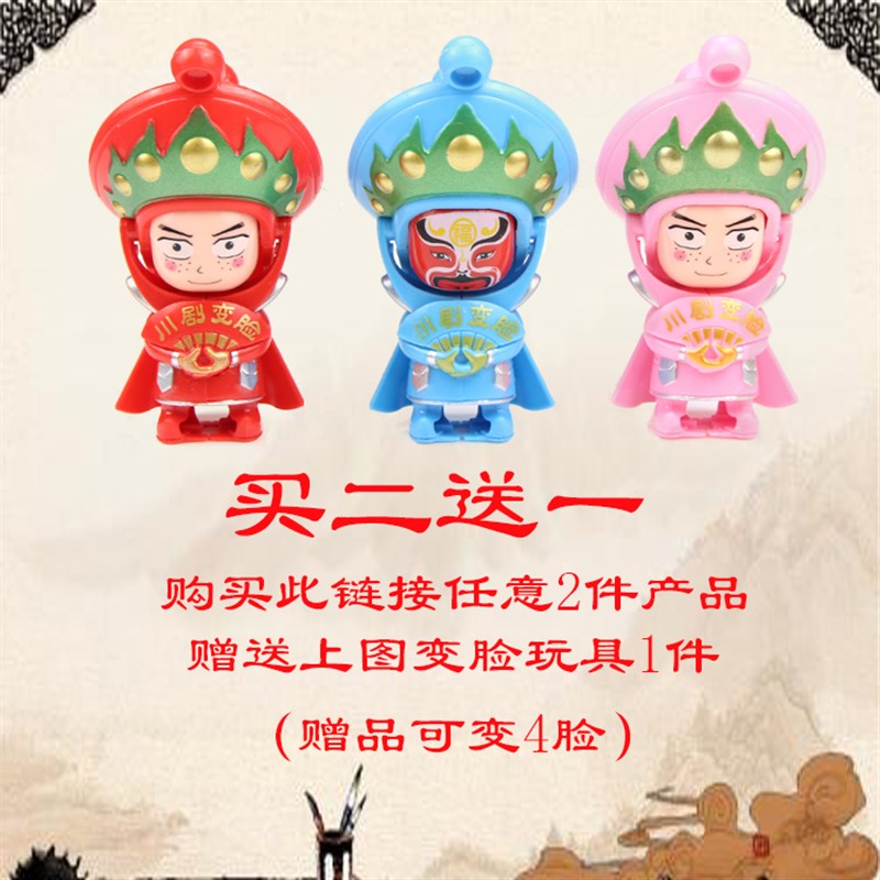 成都川剧变脸娃娃变6次脸四川脸谱玩偶玩具摆件儿童纪念品博物馆