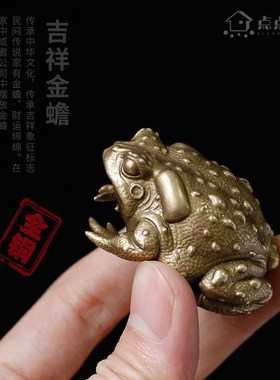实心黄铜金蟾招财进宝摆件古玩镇纸青蛙手把件吉祥家居装饰品茶宠