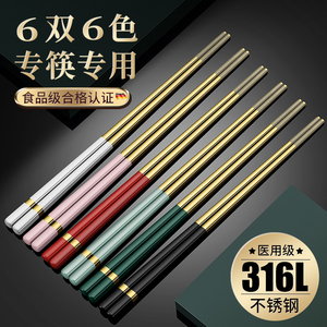 316L不锈钢筷子高档防霉防滑家用一人一筷轻奢分餐耐高温餐具快子