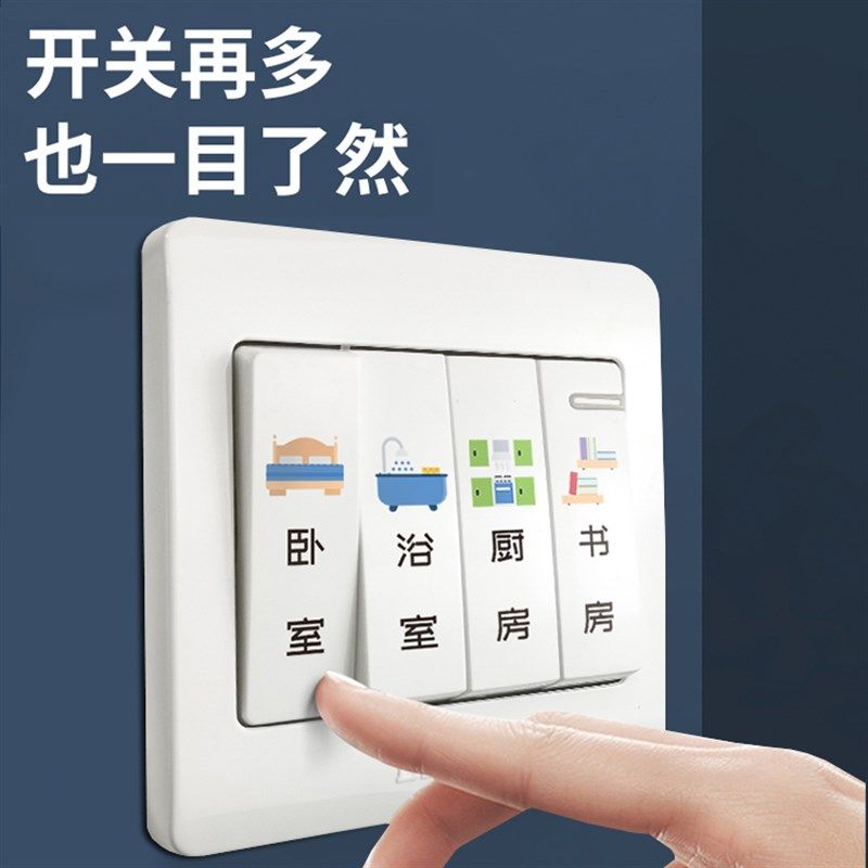 创意家用开关贴保护插座夜光标识墙贴纸灯开面板提示贴装饰简约,家居饰品,开关贴,淘宝优惠券,粉丝福利购,淘宝优惠卷