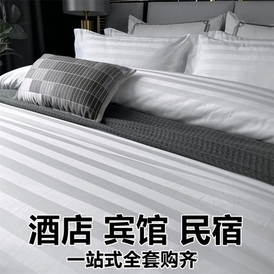 宾馆酒店床品四件套民宿床上用品布草纯白色被套床单被罩三件套全