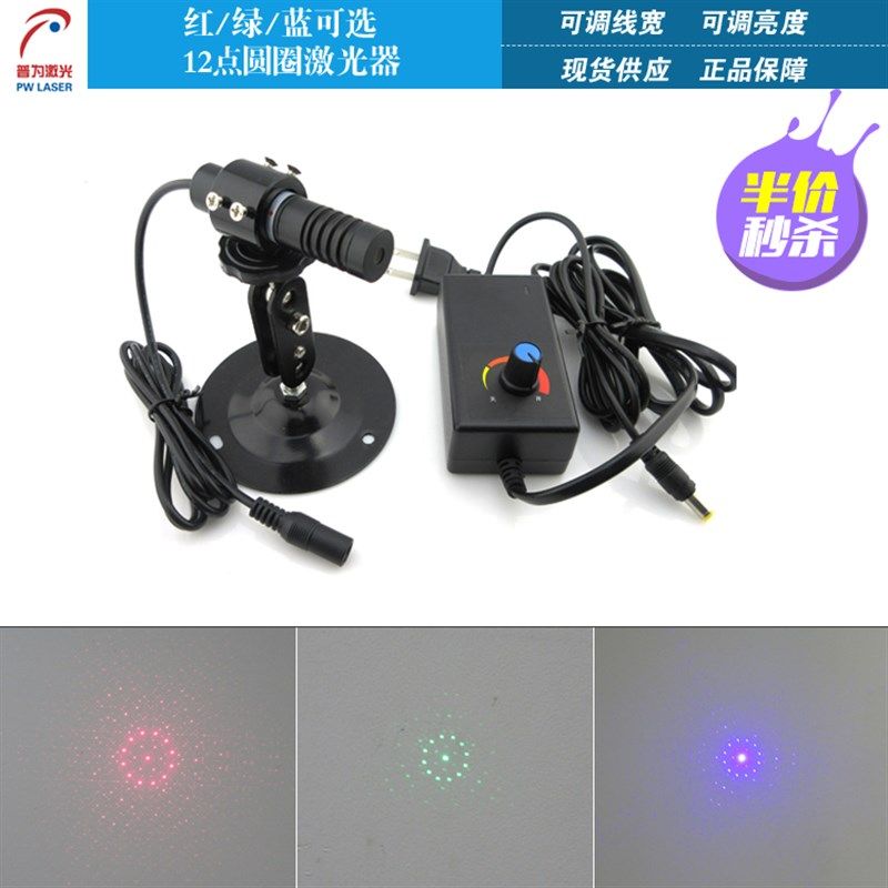 12点圆圈带中心点效果激光器红外线特殊图案激光器点阵激光模组