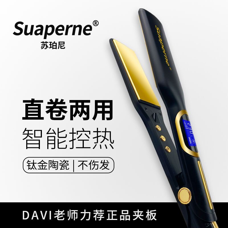 苏泊尼电夹板直发理发店专用小拉直板夹发廊专业美发型师陶瓷熨板