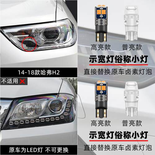 适用哈弗H2专用示宽灯14-18款16超亮LED示廓灯17小灯泡哈弗H2改装