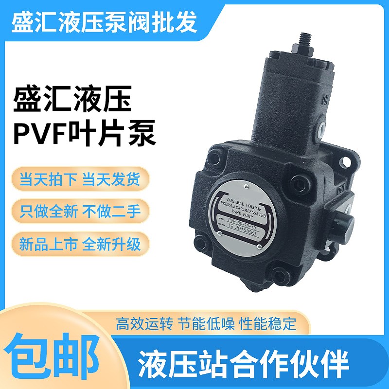 变量泵PVF-15-20/35/55/70-10 PVF-15/30-20/35/55/70-10S叶片泵