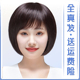 假发全头套女真发全真人发丝短发波波头自然中老年女士妈妈款 假发
