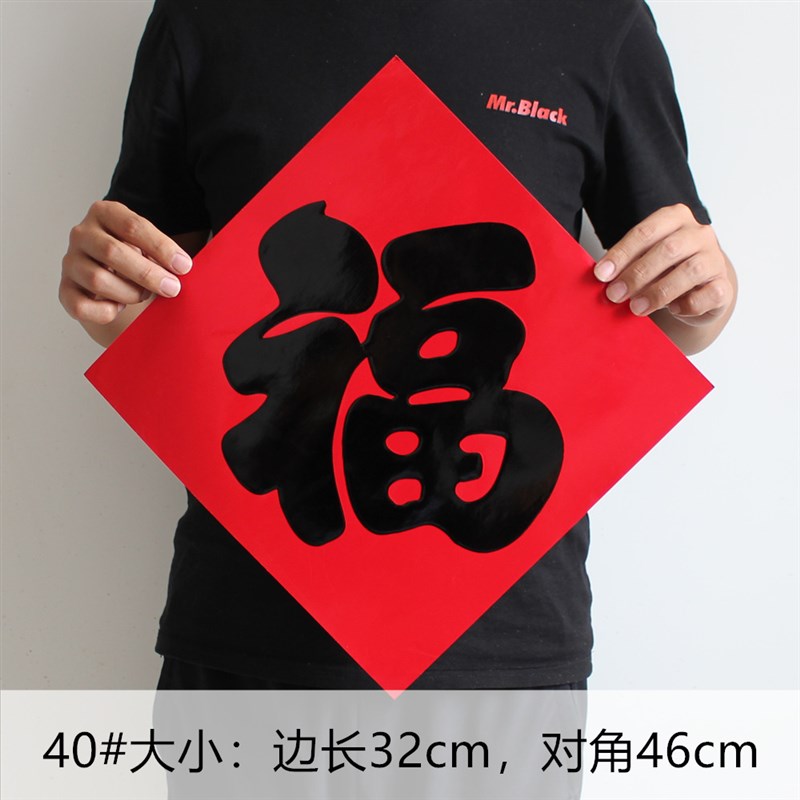 2022虎年春节喜庆福贴门贴新年加厚铜版纸春红UV黑字书法福字贴纸