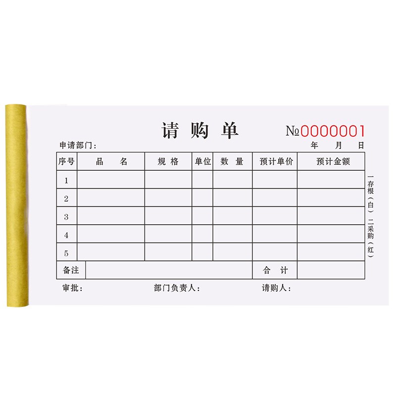 请购单二联物料申购合同仓库车间材料领料单生产日报表计划指令通