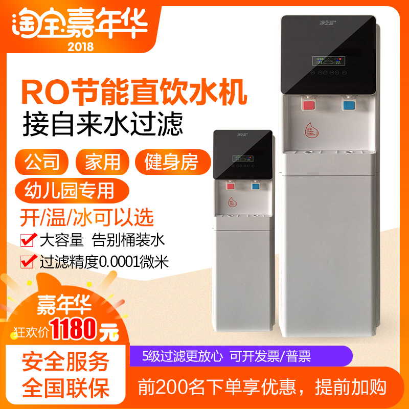净水器家用商用直饮机自来水过滤加热一体RO反渗透管线机立式冷热